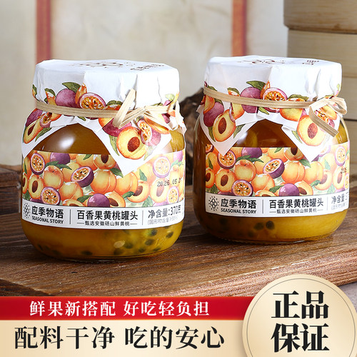 应季物语百香果黄桃罐头370g