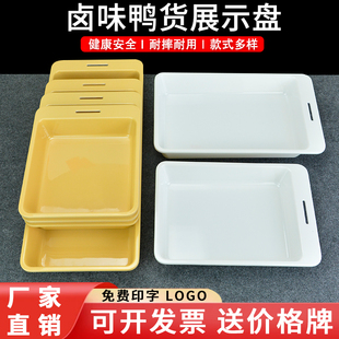 密胺商用熟食卤味鸭货大托盘长方形塑料凉拌菜展示盘仿瓷卤菜盘子