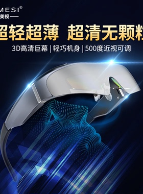 亿美视新款V20轻便AR智能高清无颗粒4K眼镜3D一体手机投屏无人机