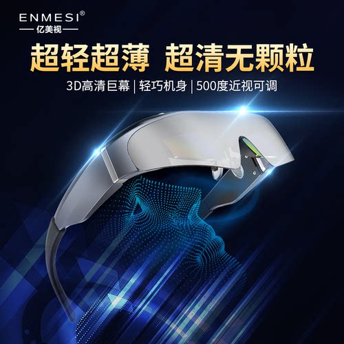亿美视新款V20轻便AR智能高清无颗粒4K眼镜3D一体手机投屏无人机