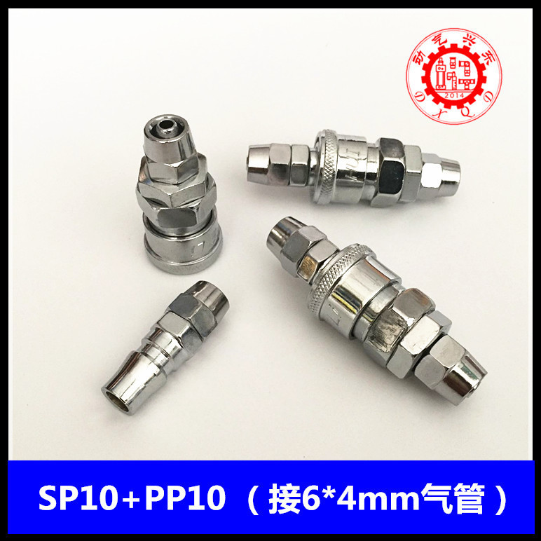 C式锌合金公母头 6*4mm气管气泵空压机专用快速对接头SP10+PP10