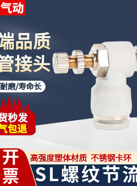 白色气管快速接头SL8-01调节阀气缸调速阀 4-M5 6-02 10-03 12-04
