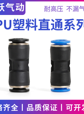气管快速接头胶直通 PU-04 6 8mm风管10厘快接插12胶14塑料16对接