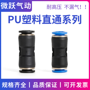 气管快速接头胶直通 PU-04 6 8mm风管10厘快接插12胶14塑料16对接