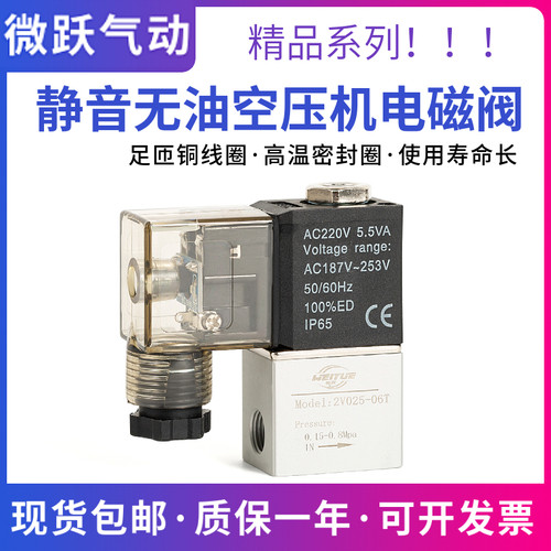静音无油空压机气泵2V025-06T电磁阀AC220V线圈 排气阀380V泄压阀