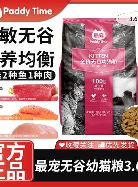 最宠（Paddy Time）猫粮全价通用型成幼猫粮3.6kg全营养配方主粮