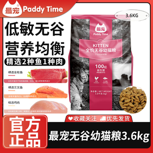 最宠（Paddy Time）猫粮全价通用型成幼猫粮3.6kg全营养配方主粮