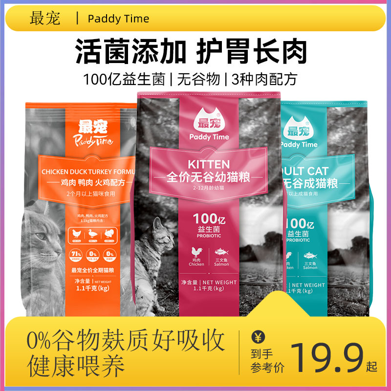 最宠全阶段无谷低敏无谷猫粮