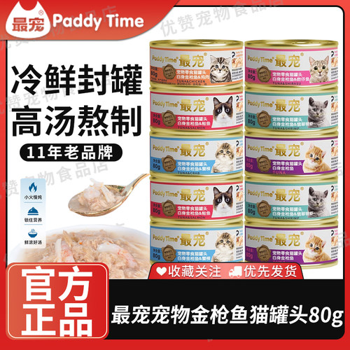 最宠Paddy Time猫罐头 泰国进口罐装白肉宠物猫咪湿粮零食80g