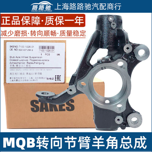 适配大众MQB凌渡高尔夫7途观L迈腾B8新明锐探岳转向节臂羊角羊腿