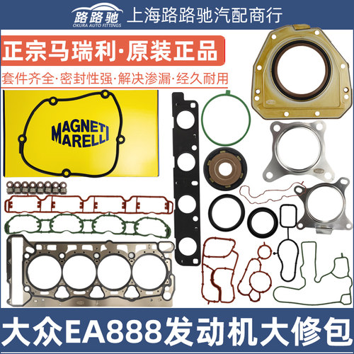 EA888速腾迈腾途观CC明锐昊锐新帕萨特奥迪A4LQ5Q3发动机大修包