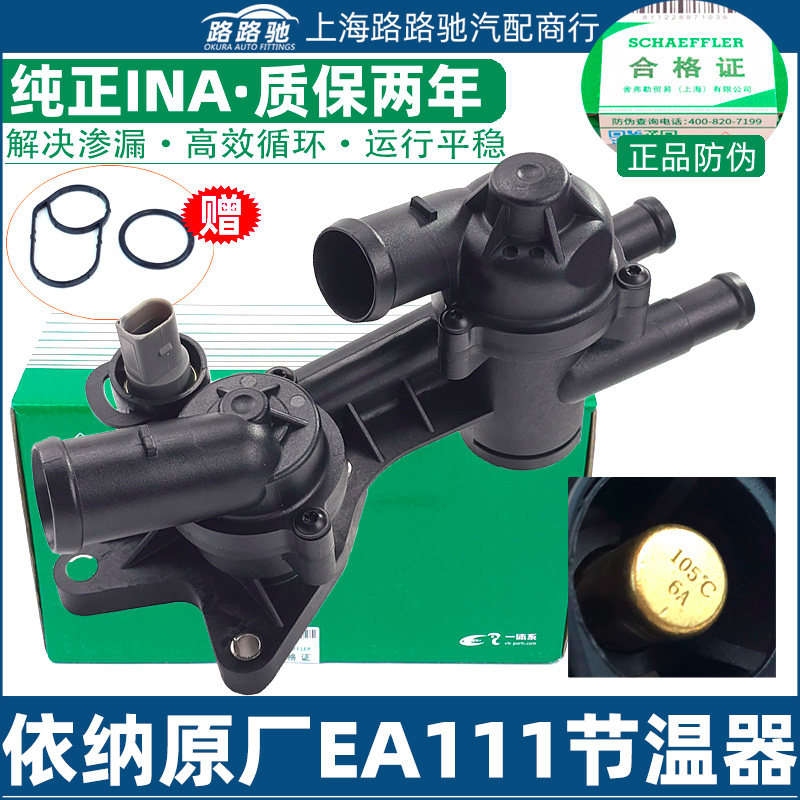 适配大众尚酷1.4T奥迪A1 A3 EA111节温器总成 双阀83℃/105℃