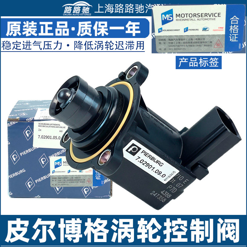 EA111宝来1.4T尚酷朗逸新帕迈腾途途观涡轮增压控制阀泄压断路阀