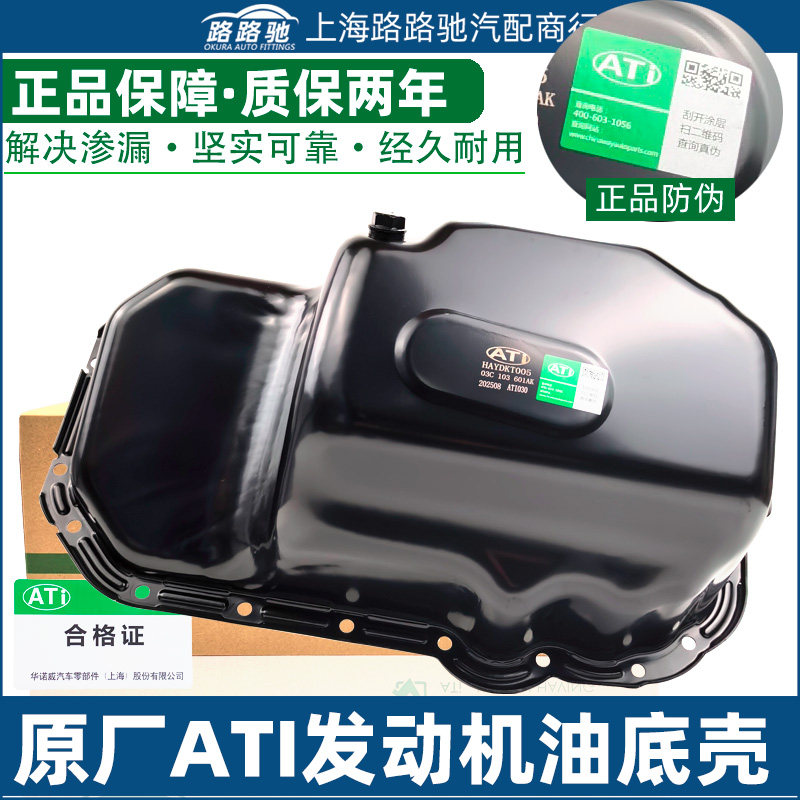 EA111新宝来朗逸晶锐POLO波罗途安迈腾速腾高6明锐发动机油底壳