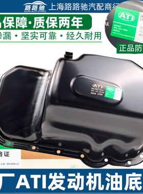 EA111新宝来朗逸晶锐POLO波罗途安迈腾速腾高6明锐发动机油底壳