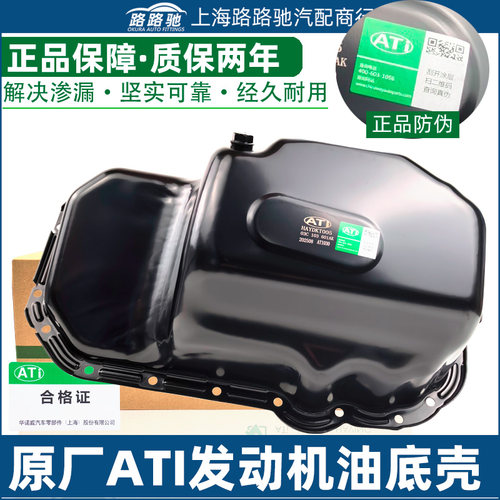 EA111新宝来朗逸晶锐POLO波罗途安迈腾速腾高6明锐发动机油底壳
