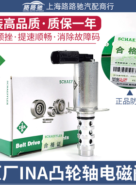 INA奥迪A4LA6LC6Q5A8A5 2.42.0T缸盖凸轮轴调节器电磁阀VVT控制阀