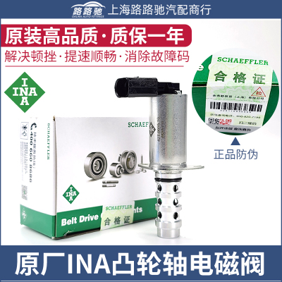 INA奥迪凸轮轴控制阀电磁阀