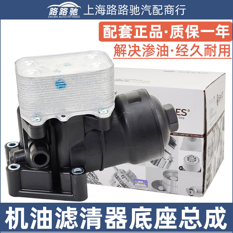 进口尚酷甲壳虫途观Q3途欢迈特威机油格底座机油散热器滤清器总成