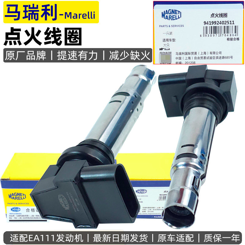 EA111明锐晶锐途安POLO劲情朗逸新宝来速腾迈腾高尔夫6点火线圈