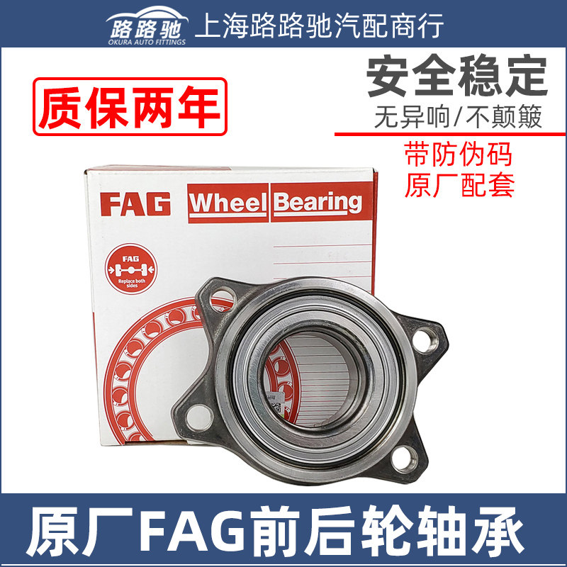 适用于奥迪A6L 05-12款C6 前轮轴承后轮轴承轴头FAG