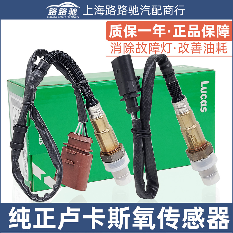 适配大众高尔夫6 1.4T高尔夫7 1.4T /1.6前后氧传感器卢卡斯