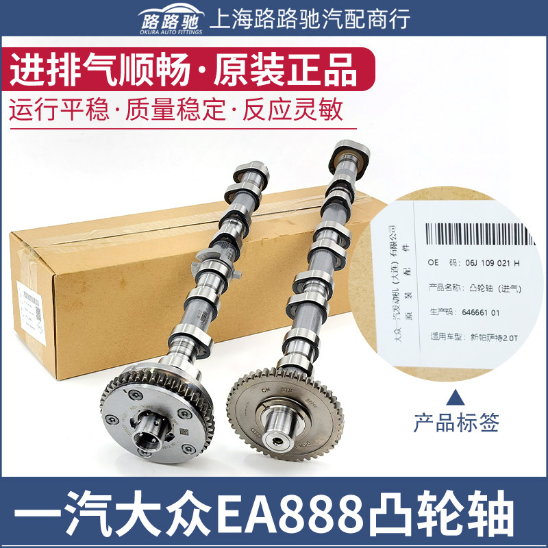 大众新帕萨特途观迈腾CC速腾明锐昊锐EA8881.8T2.0T进排气凸轮轴