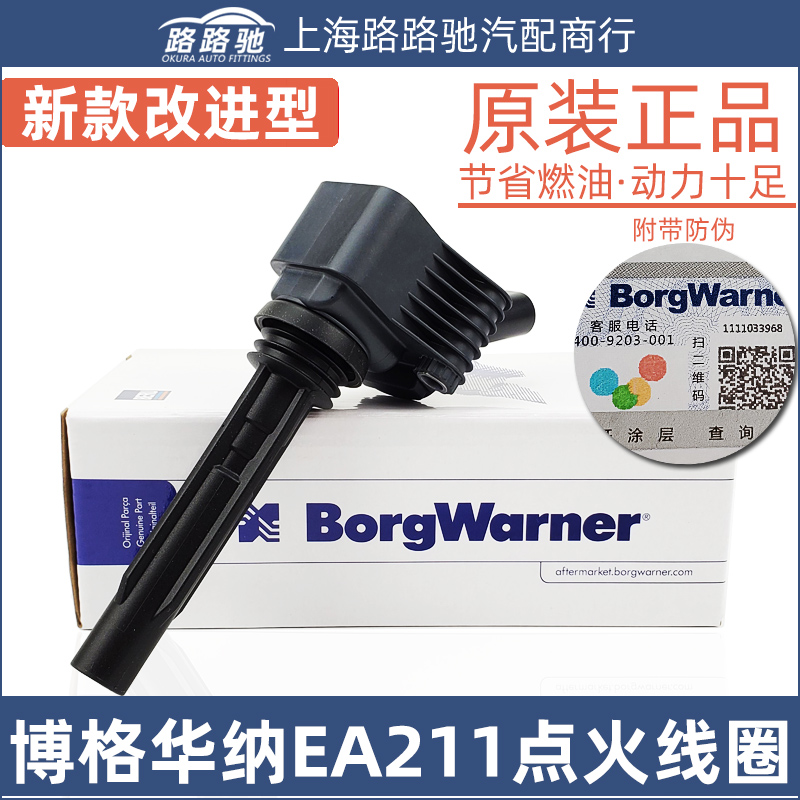 ea211桑塔纳高尔夫7宝来点火线圈