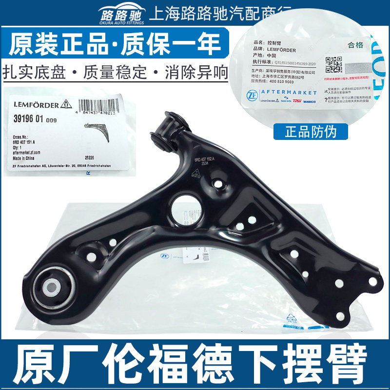 适配大众新桑塔纳新捷达昕锐POLO新晶锐控制臂三角臂下摆臂下支臂