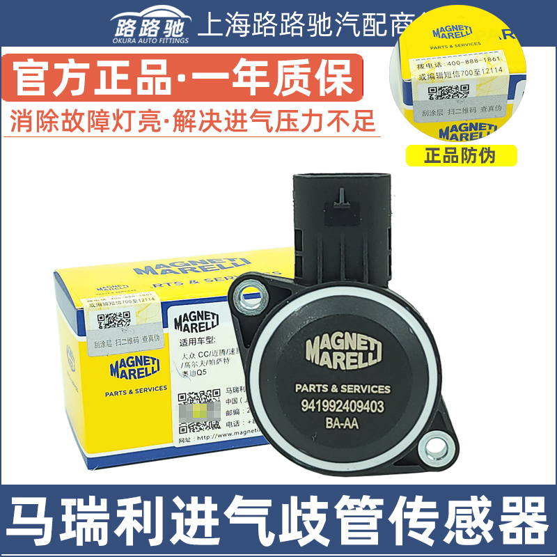 马瑞利EA888进气歧管传感器