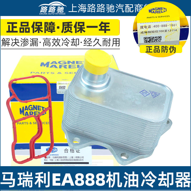 EA888二代途观新帕萨特明锐昊锐CC迈腾Q5A4LA6机油散热器冷却器