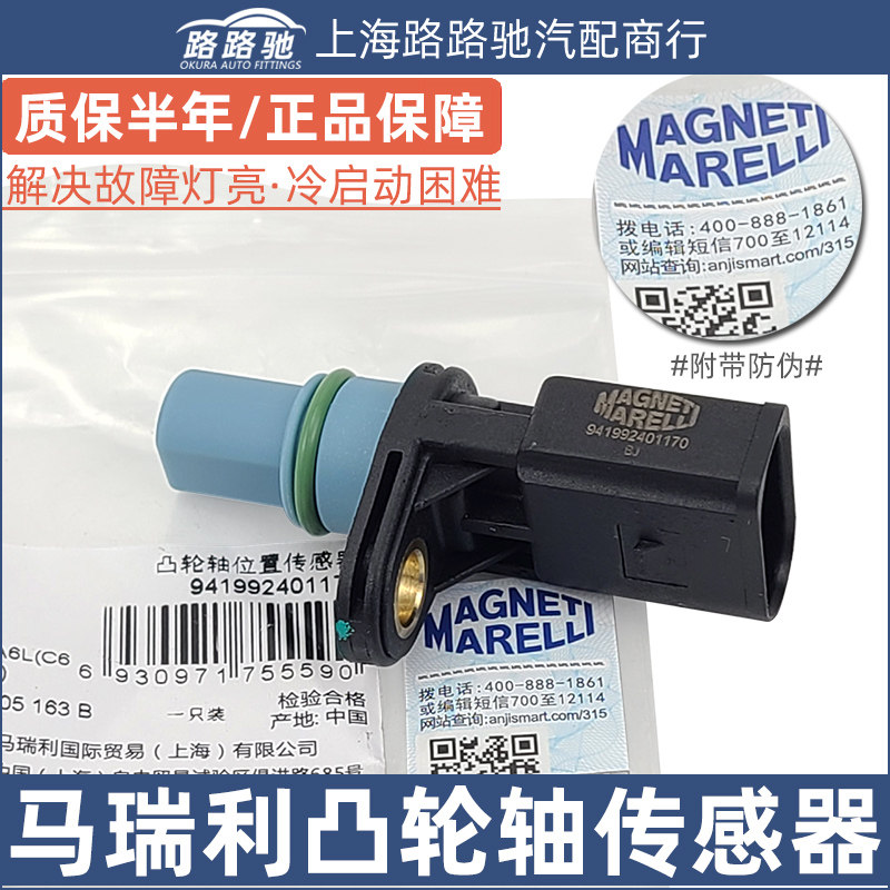 大众奥迪A6L凸轮轴传感器