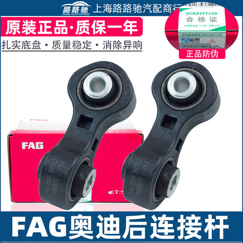 适配奥迪A4LB8Q5A5A6进口A7RS5S6S7辉昂后连接杆平衡杆稳定杆球头