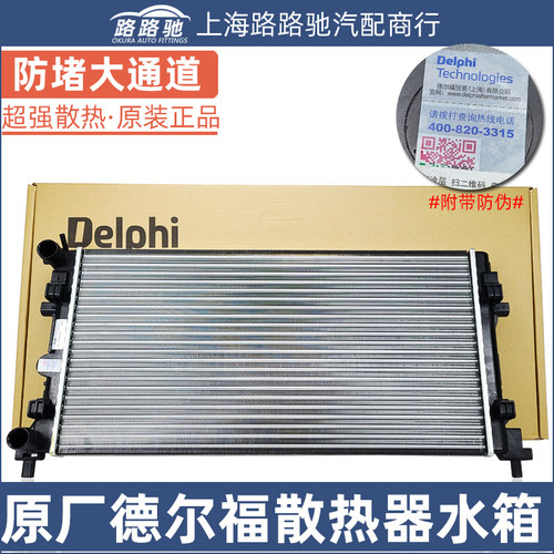 适配13新桑塔纳新捷达新波罗POLO发动机大水箱散热器总成德尔福