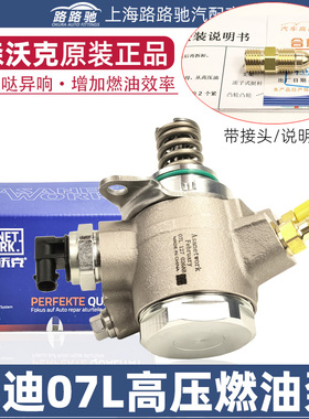 进口A5Q5途锐A8L A7 A4L A6L C7 C8 燃油泵高压油泵07L127026AB