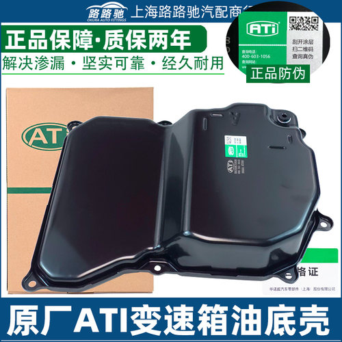 适配09G朗逸宝来新捷达桑塔纳明锐昕锐POLO途安晶锐变速箱油底壳