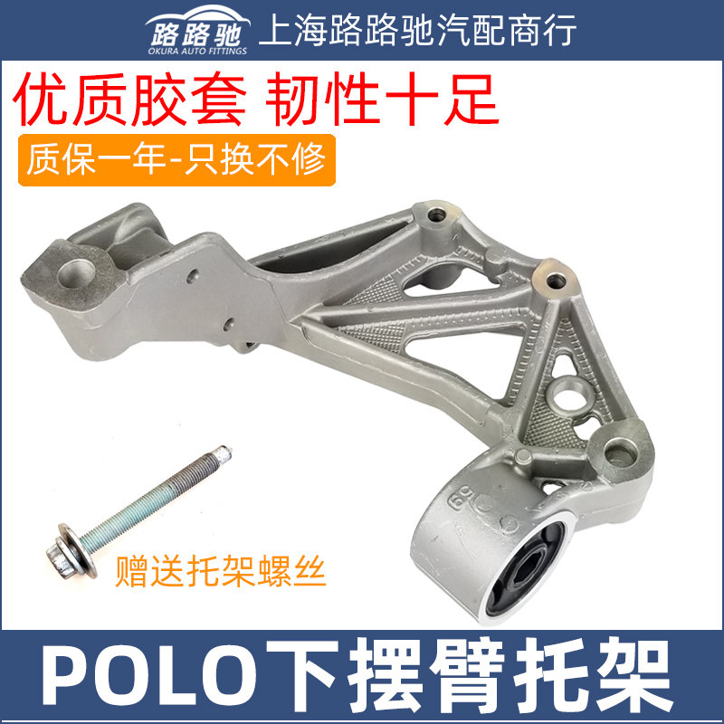 波罗polo老款四眼劲情控制下摆臂