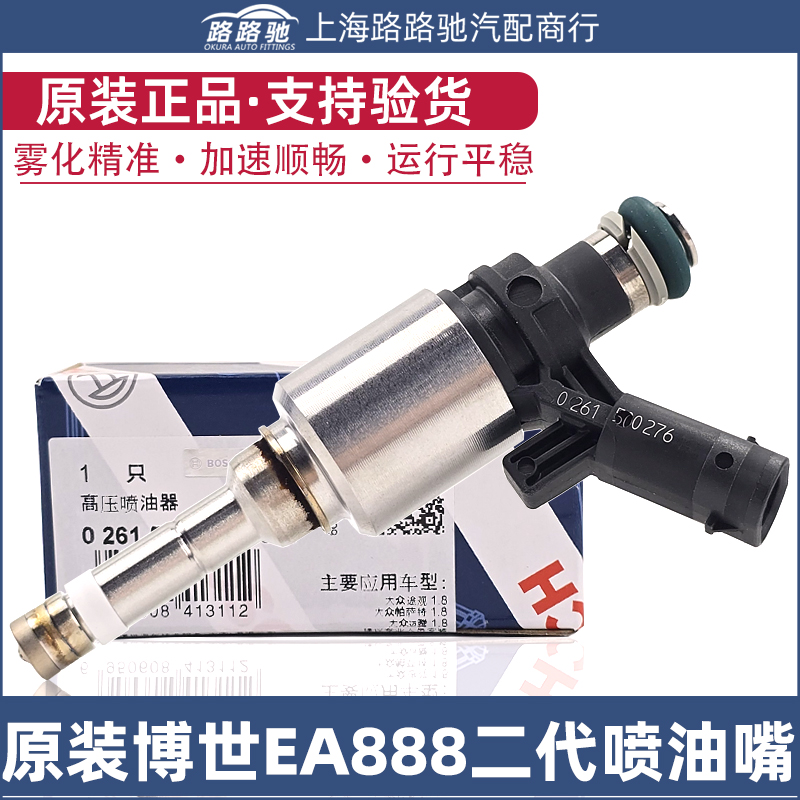 原装博世EA888二代喷油嘴