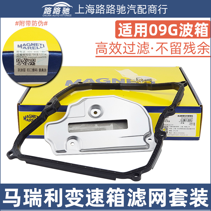 09G速腾途安迈腾明锐晶锐昊锐朗逸POLO波箱油底壳垫变速箱滤网