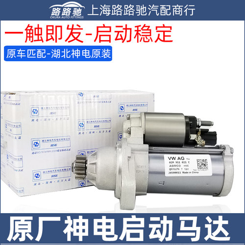 适配13-17款新桑塔纳新捷达手动自动13齿起动机启动马达启动机
