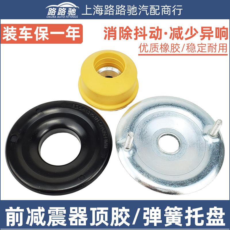 适配大众帕萨特B5新领驭A6C5前减震器上下弹簧托盘顶胶平面轴承
