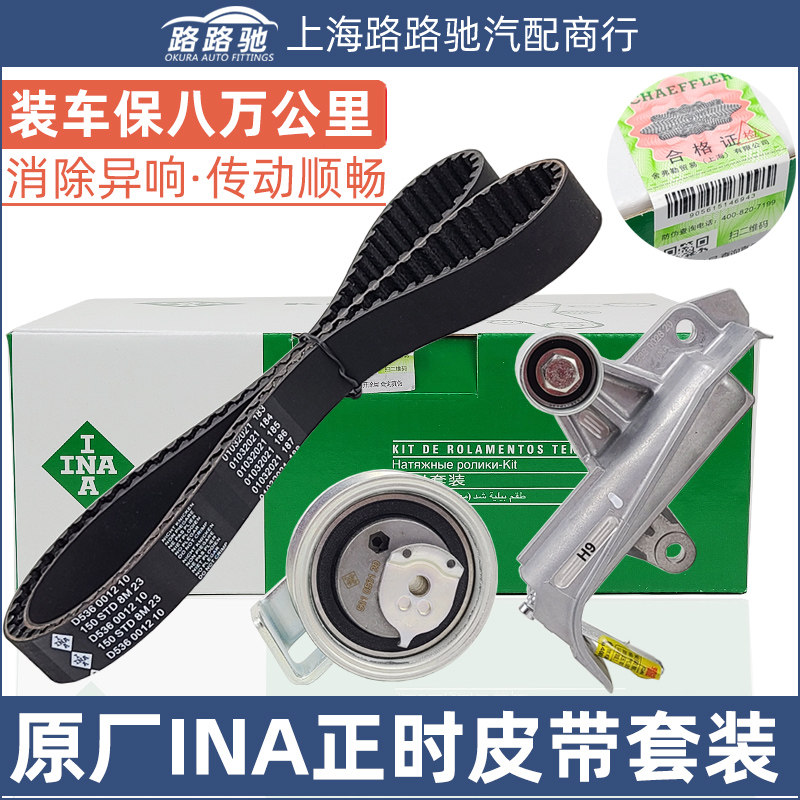帕萨特新领驭途安经典正时皮带