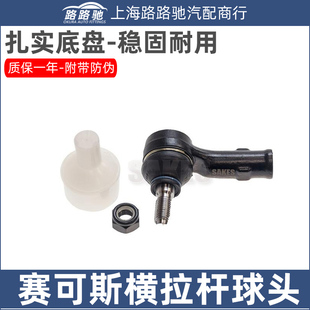 适配大众朗逸新朗逸POLO四眼波罗劲情劲情宝来方向机横拉杆外球头