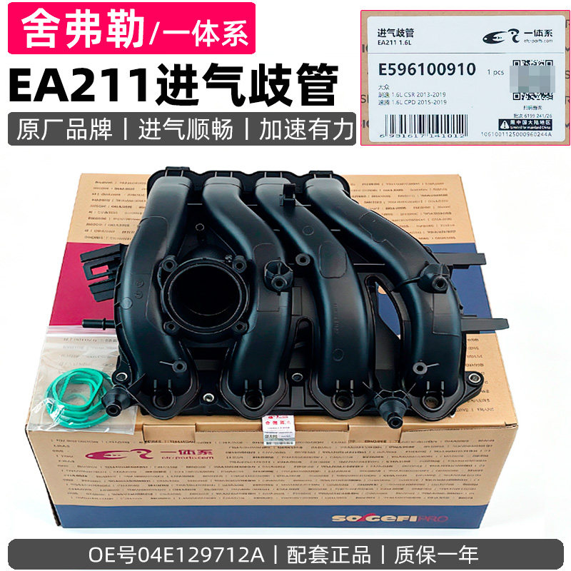 EA211朗逸朗行POLO新桑塔纳捷达蔚领高尔夫7昕锐宝来晶锐进气歧管