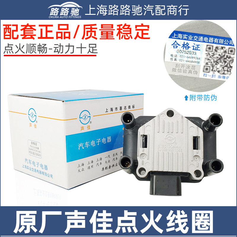 声佳点火线圈桑塔纳3000志俊普桑老捷达宝来高尔夫4速腾高压包