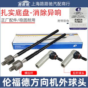 适配大众宝来经典朗逸新朗逸朗行方向机横拉杆内球头拉杆外球头