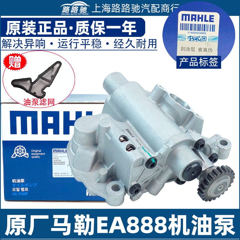 奥迪Q5A4LQ3途观迈腾新帕萨特CC昊锐野帝明锐EA888发动机机油泵