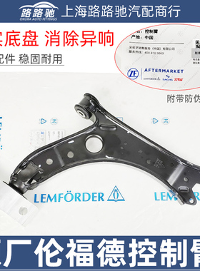 适配速腾迈腾途观明锐CC昊锐新帕萨特三角臂下摆臂控制臂伦福德
