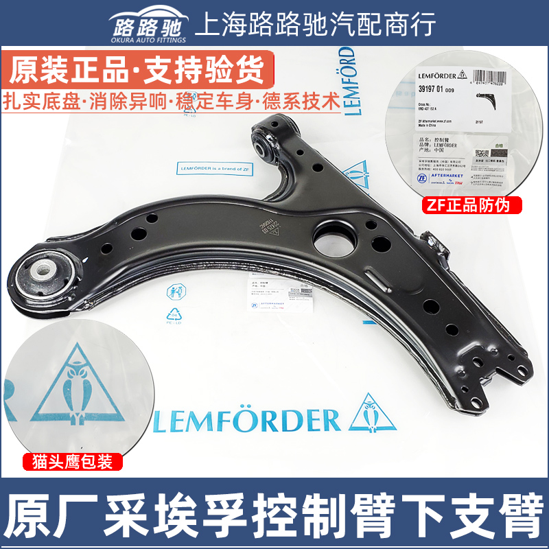 ZF采埃孚朗逸宝来下摆臂原装正品