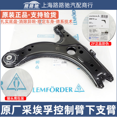 ZF采埃孚朗逸宝来下摆臂原装正品